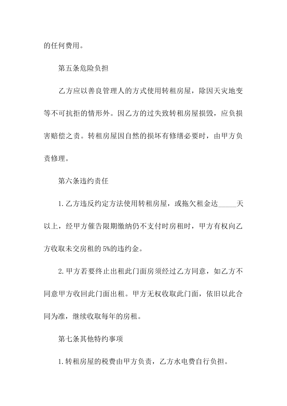 私人门面租赁合同-8篇_第3页