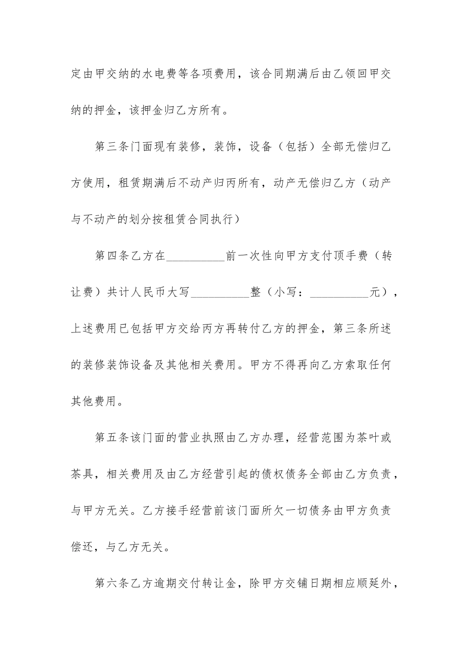 私人门面转让合同3篇-门面产权转让协议_第2页