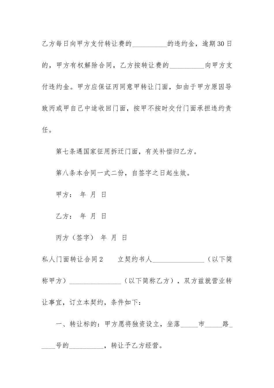 私人门面转让合同3篇-门面产权转让协议_第3页