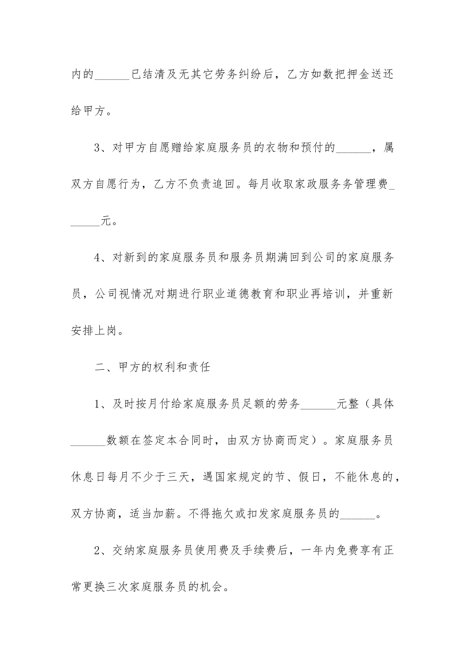 私人雇佣合同6篇-雇佣人员合同_第2页