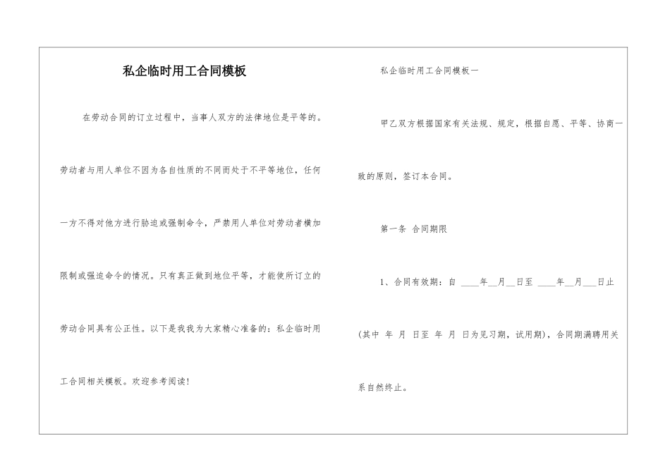私企临时用工合同模板_第1页