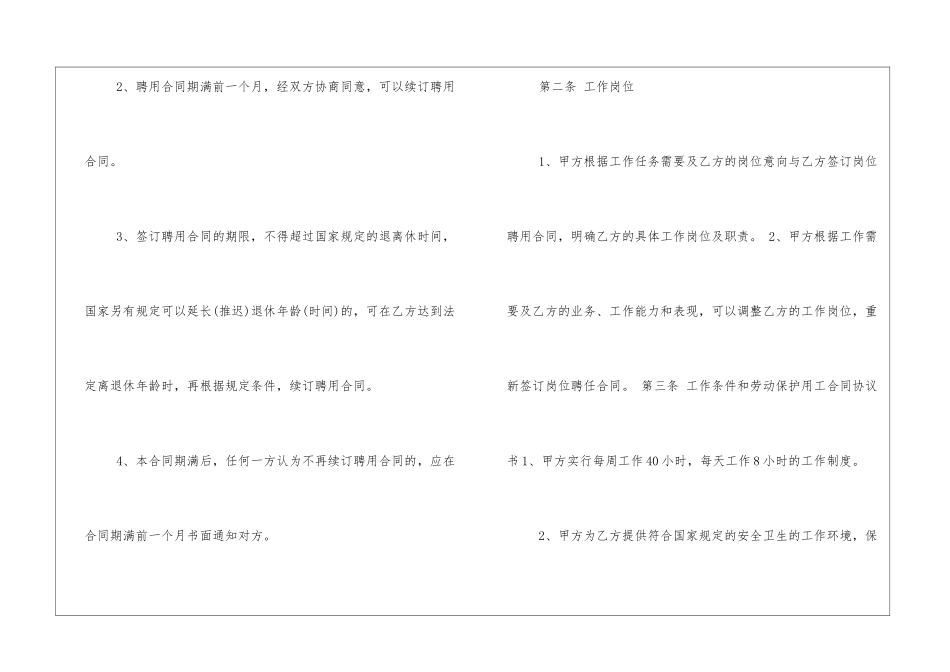 私企临时用工合同模板_第2页