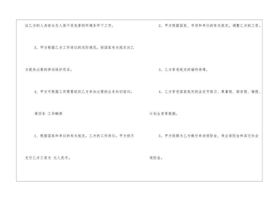 私企临时用工合同模板_第3页