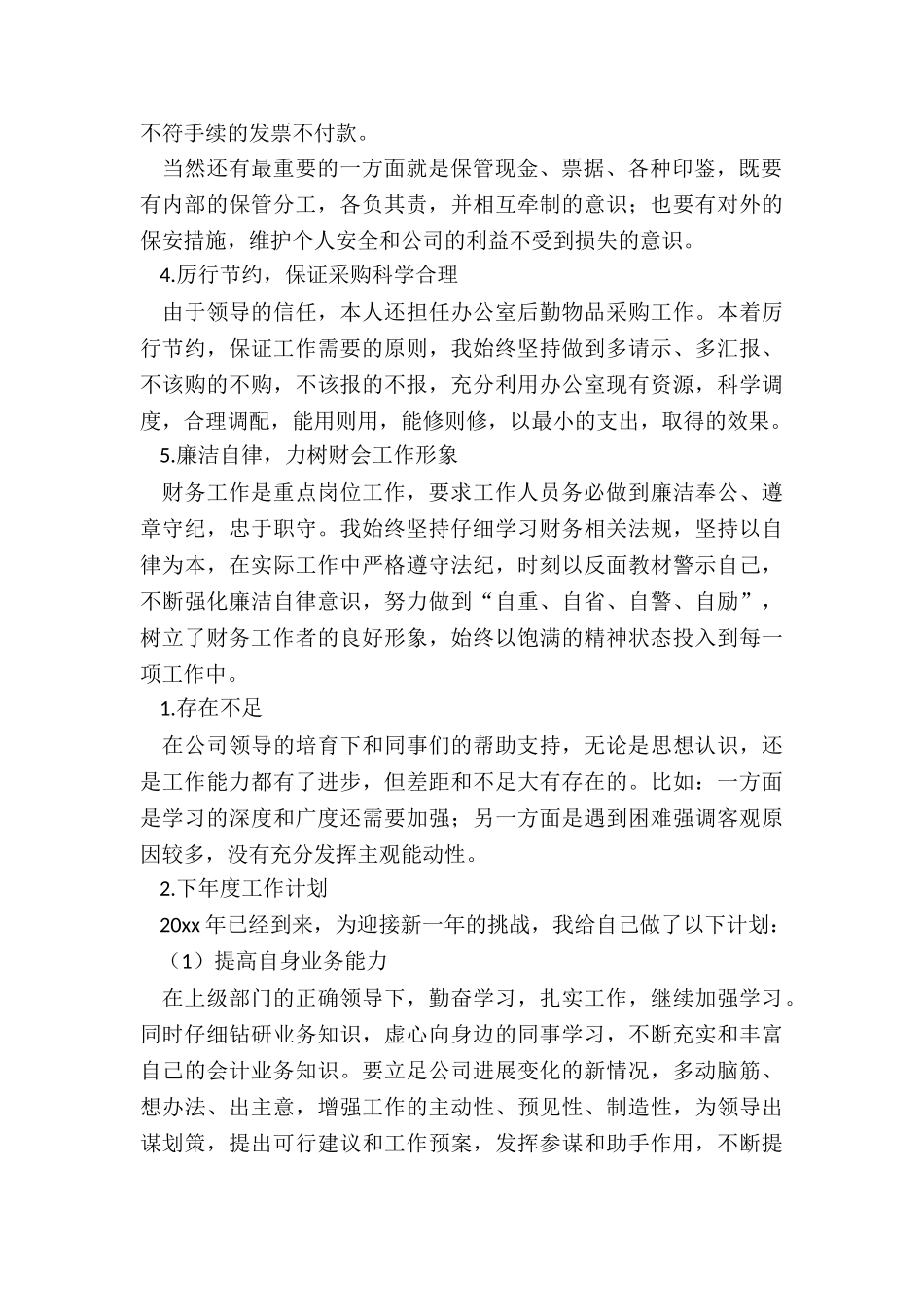 私企出纳年终个人工作总结_第2页