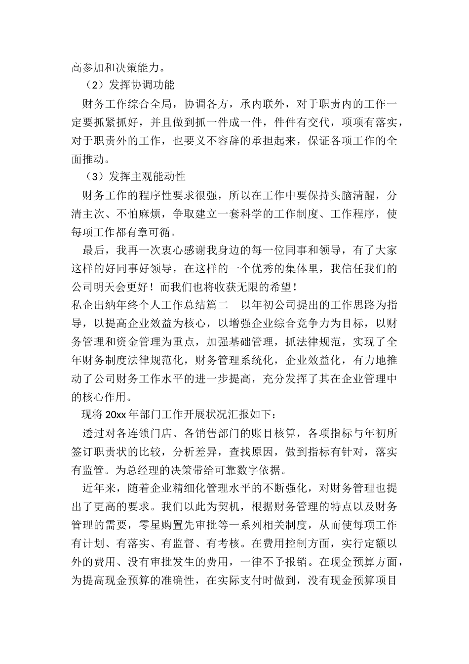 私企出纳年终个人工作总结_第3页
