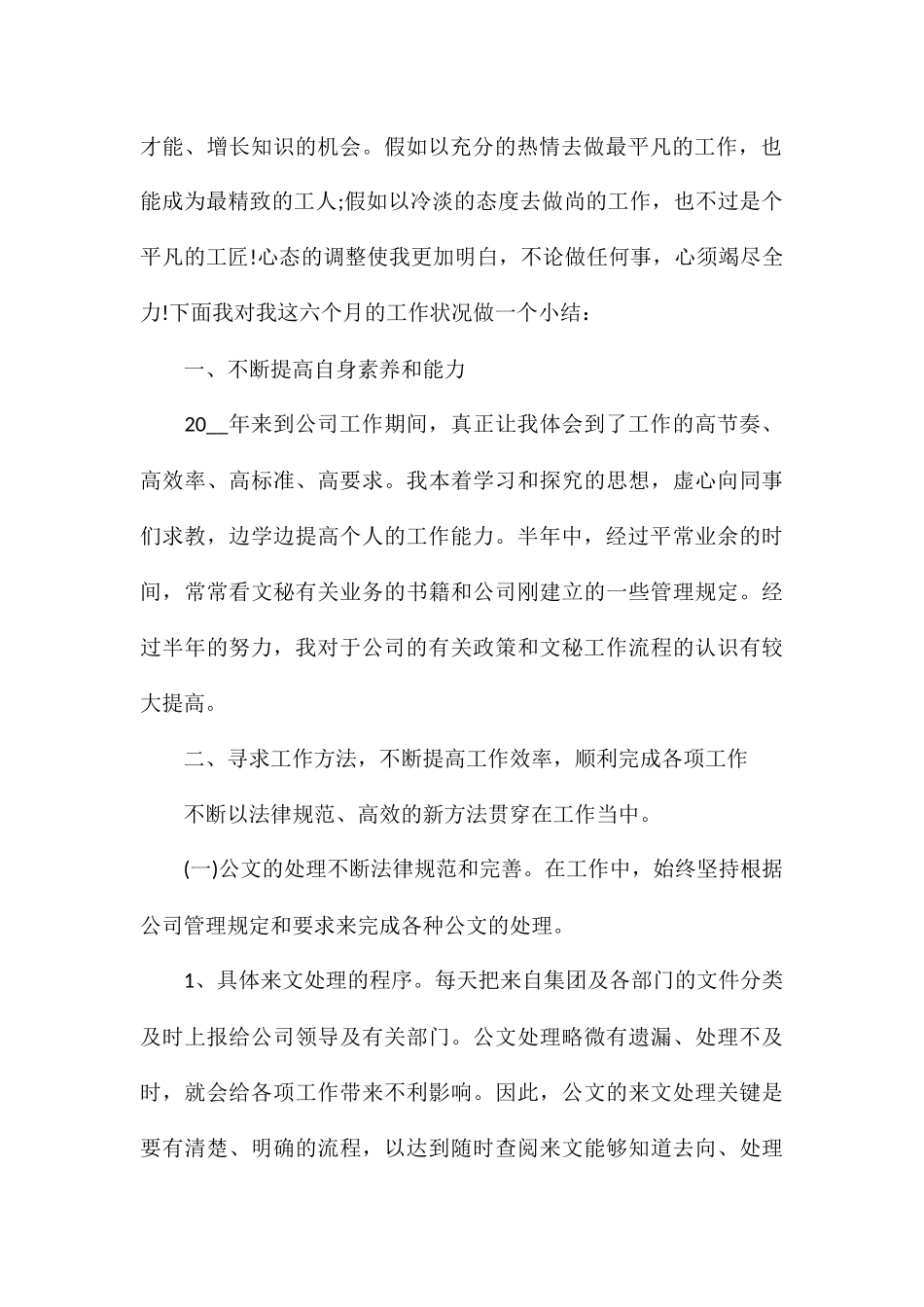 私企办公室工作总结2024_第2页