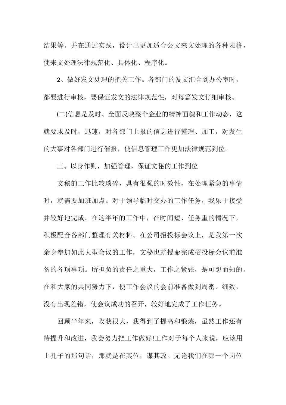 私企办公室工作总结2024_第3页