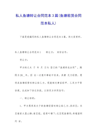 私人鱼塘转让合同范本3篇
