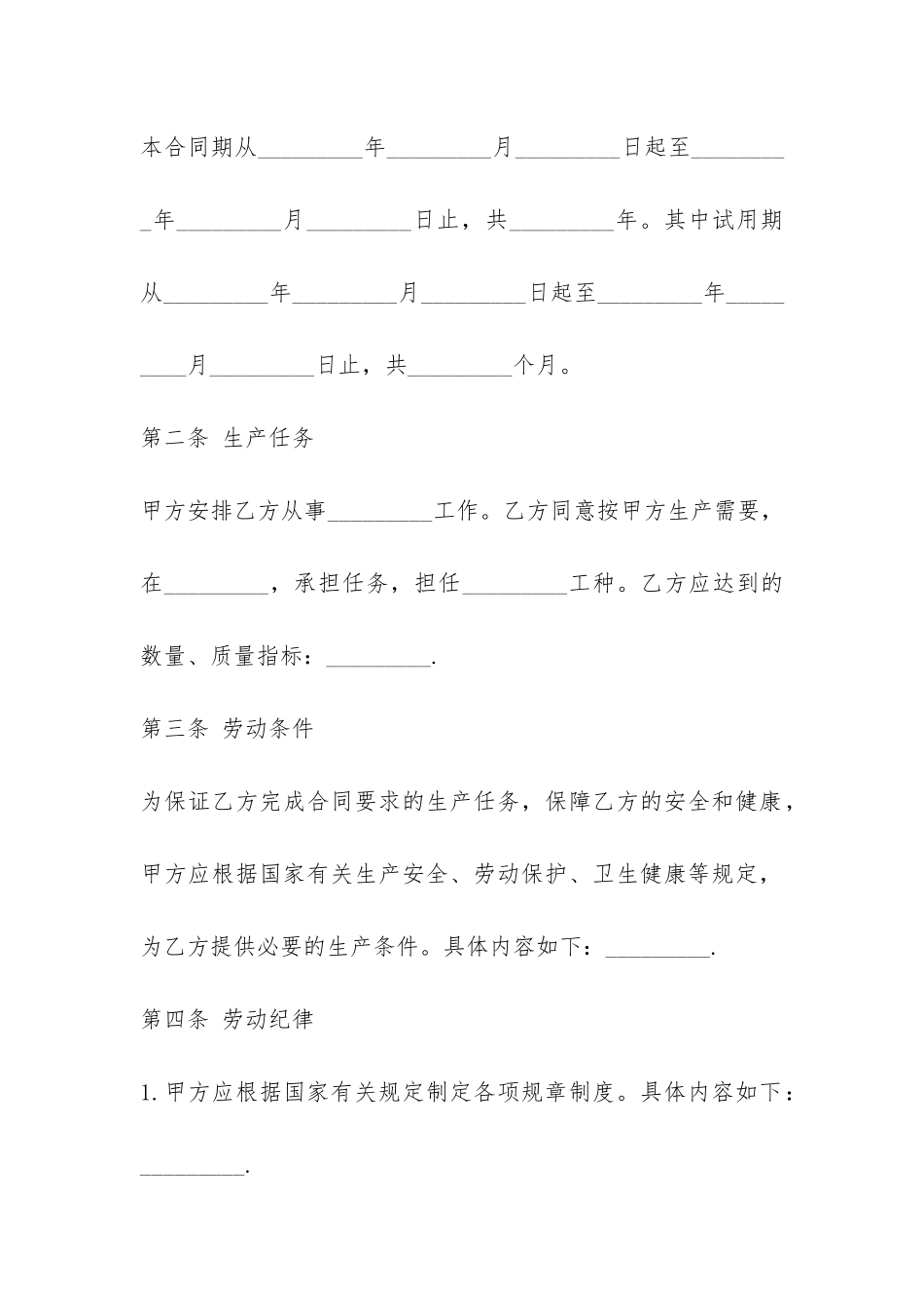 私企劳动合同范本-_第2页