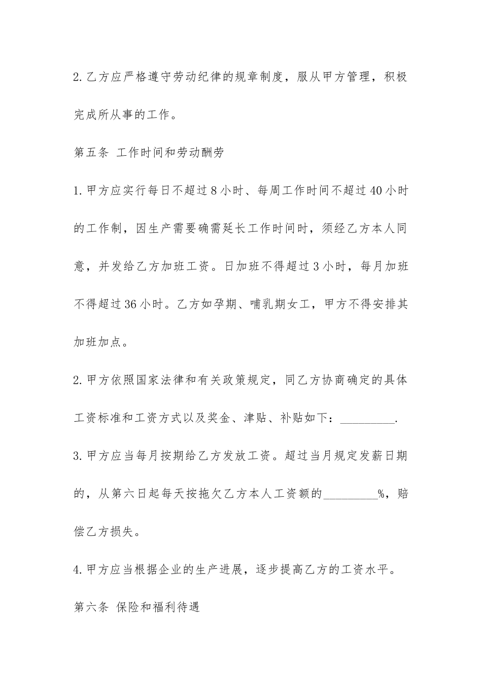 私企劳动合同范本-_第3页