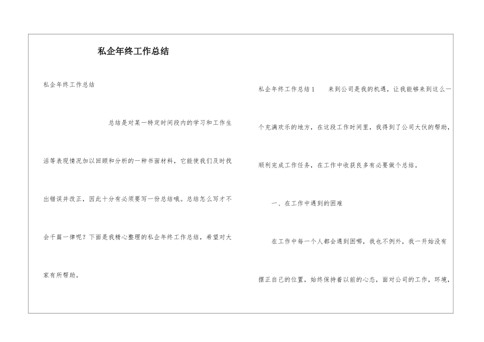 私企年终工作总结_第1页