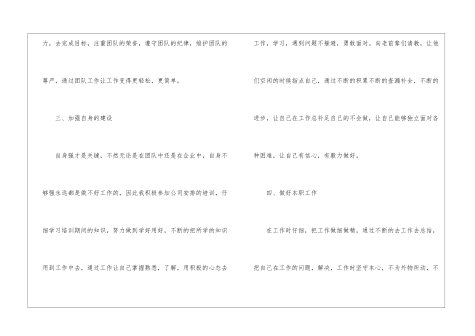 私企年终工作总结_第3页