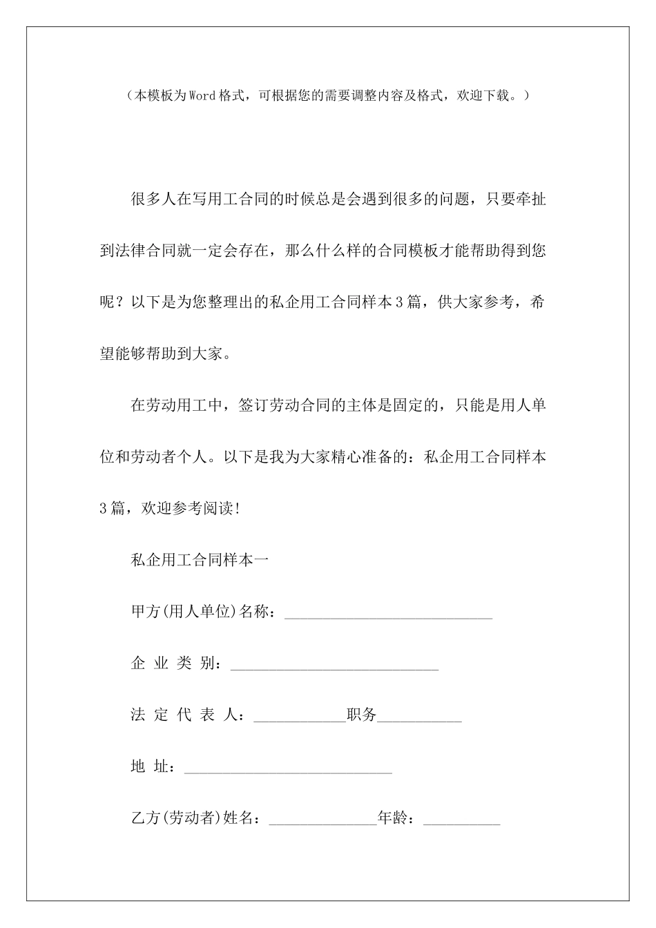 私企用工合同样本3篇用工合同样本用工合同样本_第2页