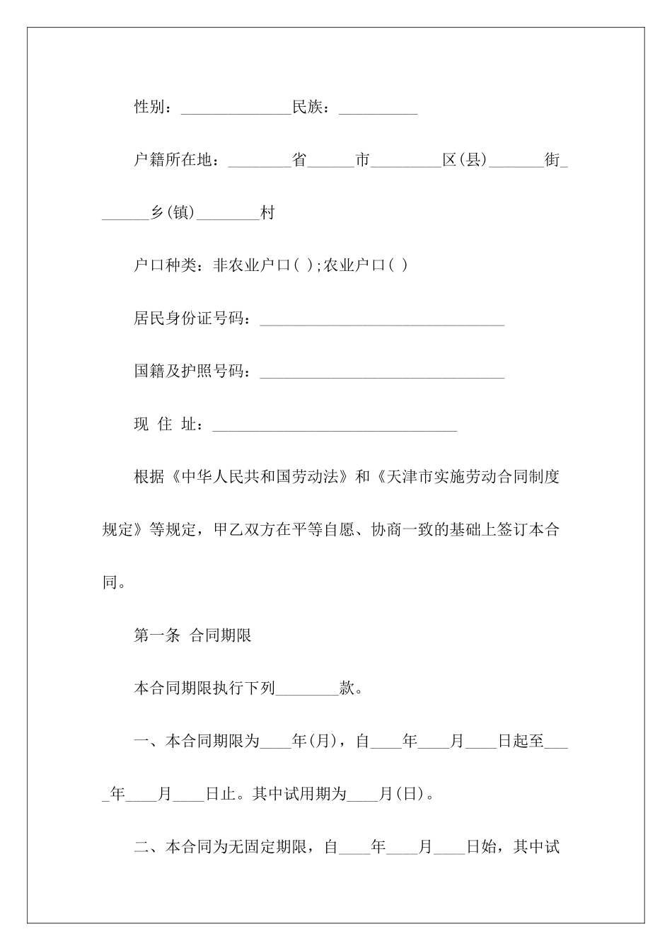 私企用工合同样本3篇用工合同样本用工合同样本_第3页
