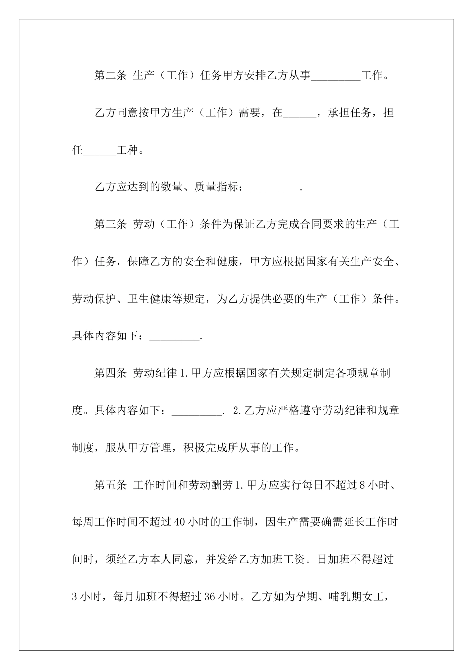 私企员工劳动合同私企劳动合同模板私企劳动合同_第3页