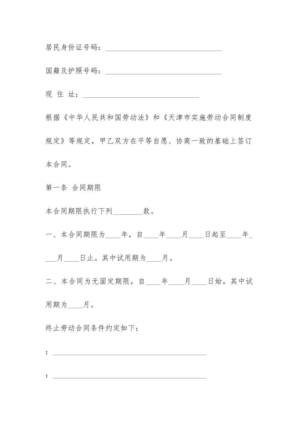 私企用工合同样本3篇-_第2页