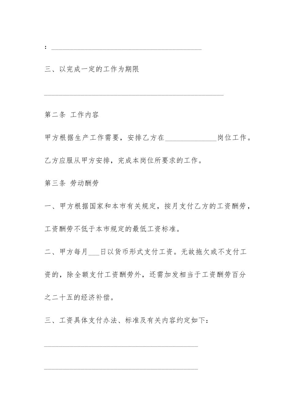 私企用工合同样本3篇-_第3页