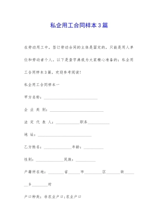 私企用工合同样本3篇-