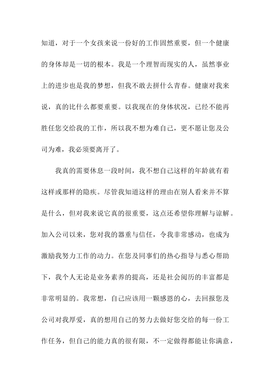 私企员工辞职信_第2页