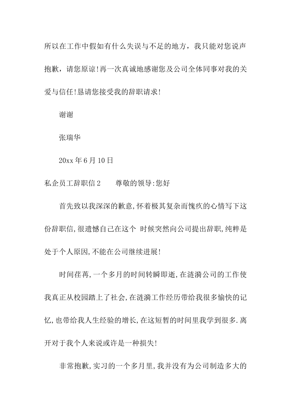 私企员工辞职信_第3页