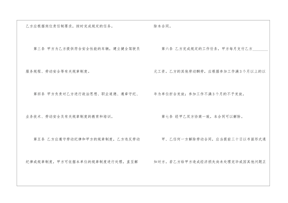 私企用工合同范本_第2页