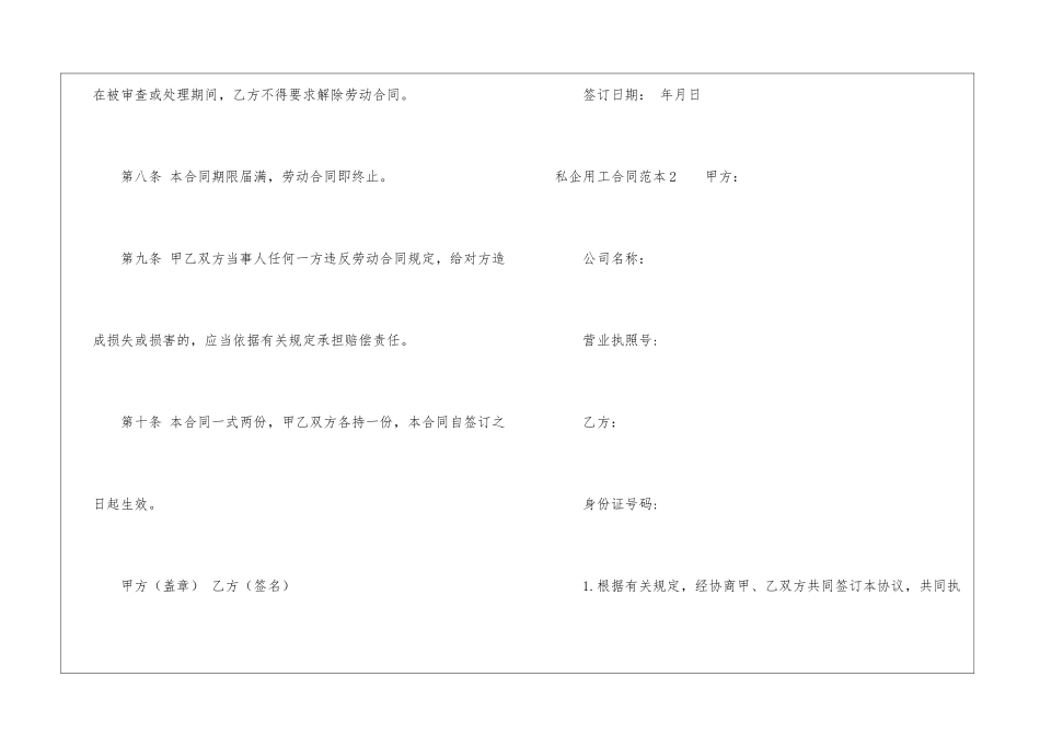 私企用工合同范本_第3页