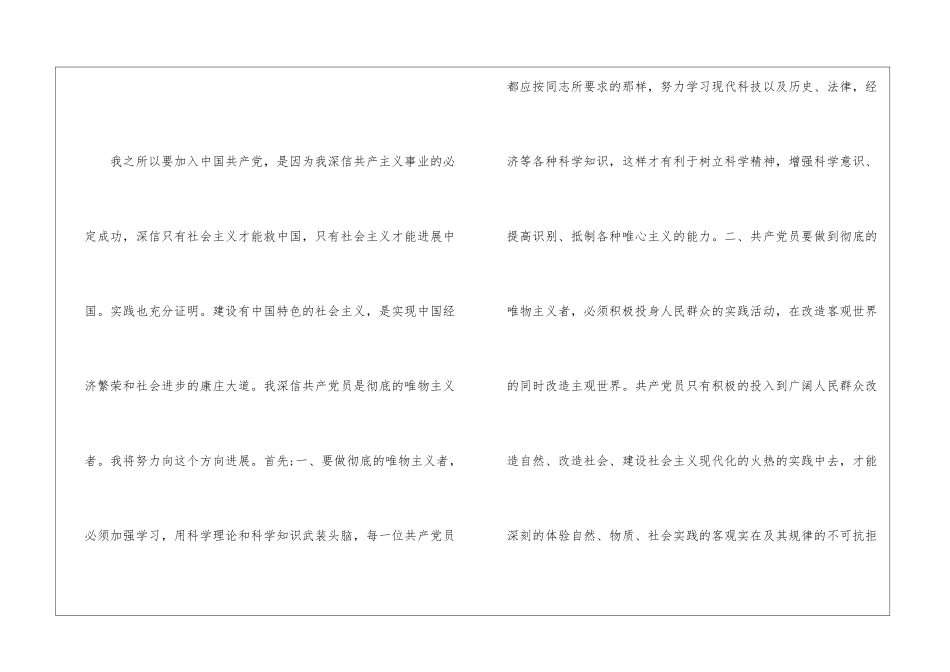 私企管理人员入党申请书_第2页