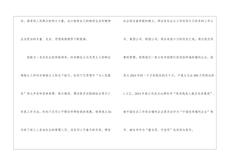 私企管理人员入党申请书_第3页