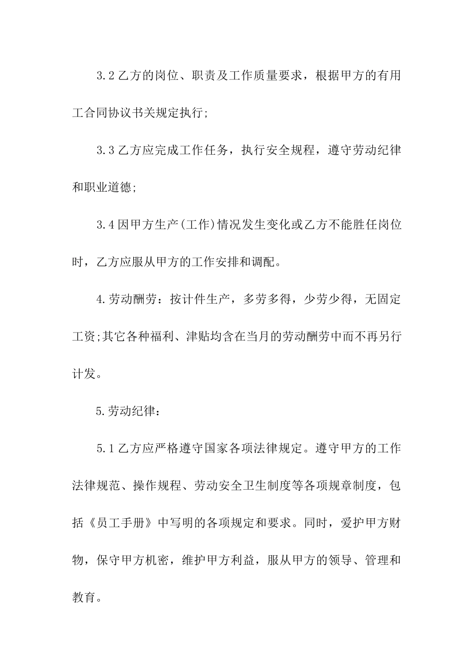 私企用工合同范本5篇_第2页