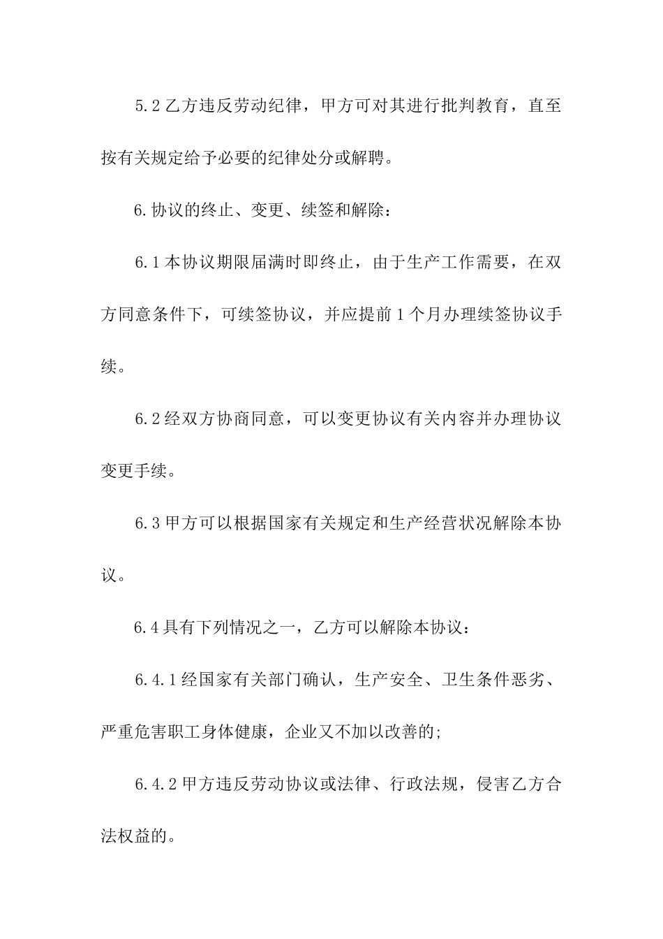 私企用工合同范本5篇_第3页