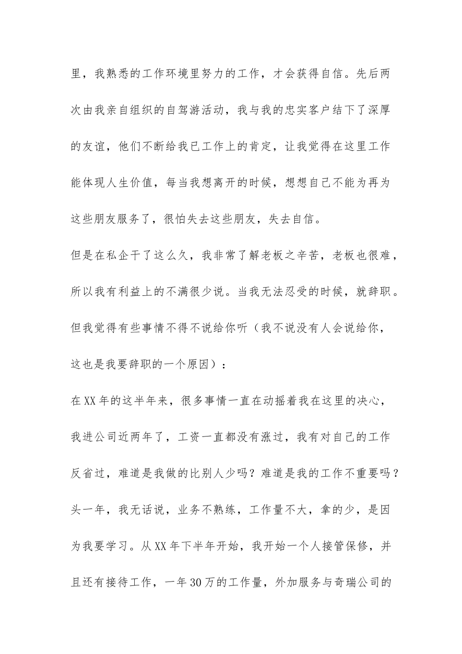 私企职员的辞职报告-_第2页
