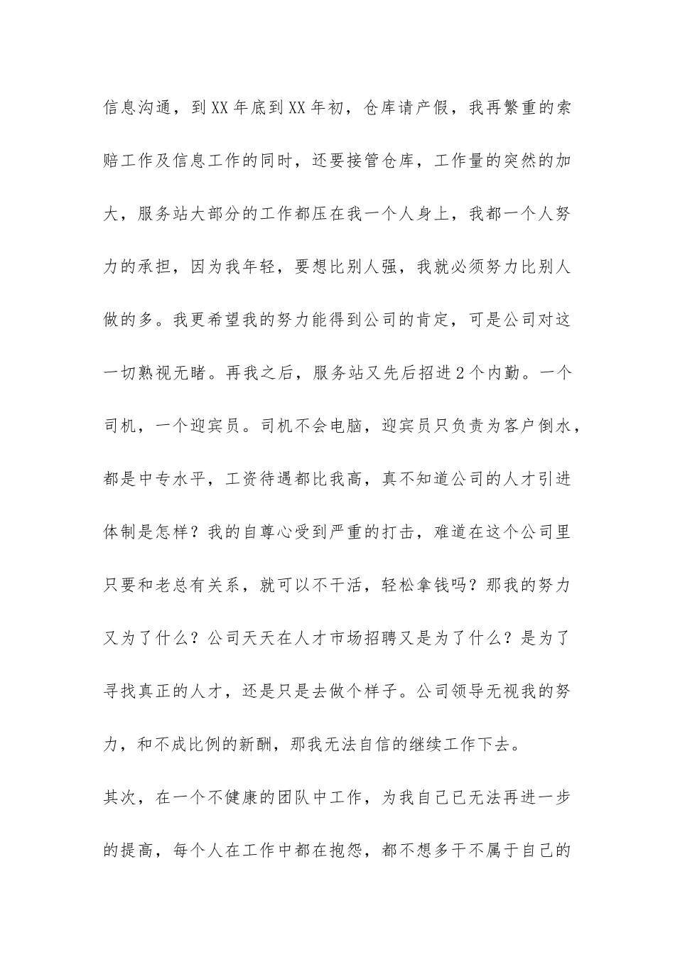 私企职员的辞职报告-_第3页