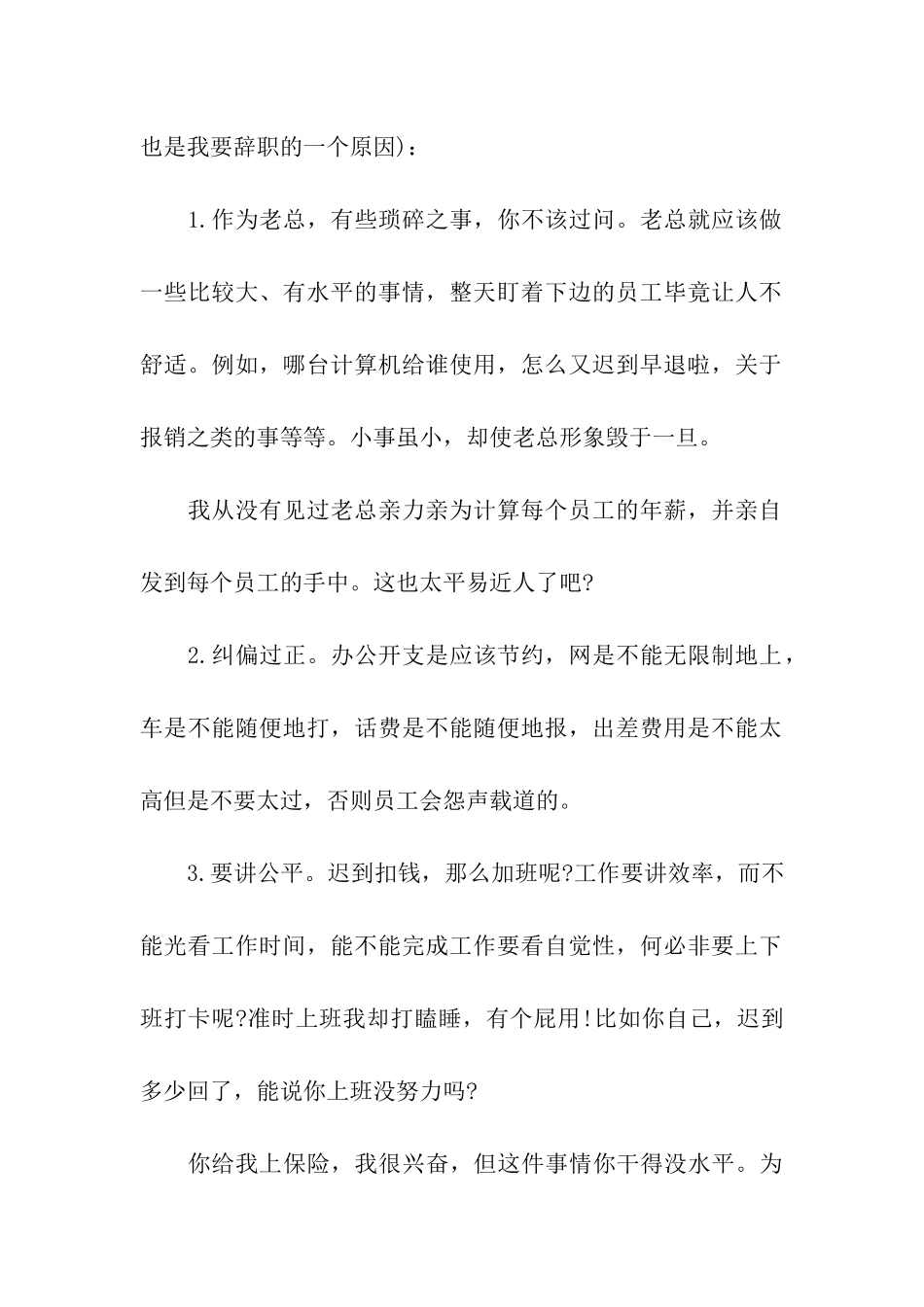 私企技术人员的辞职报告_第2页