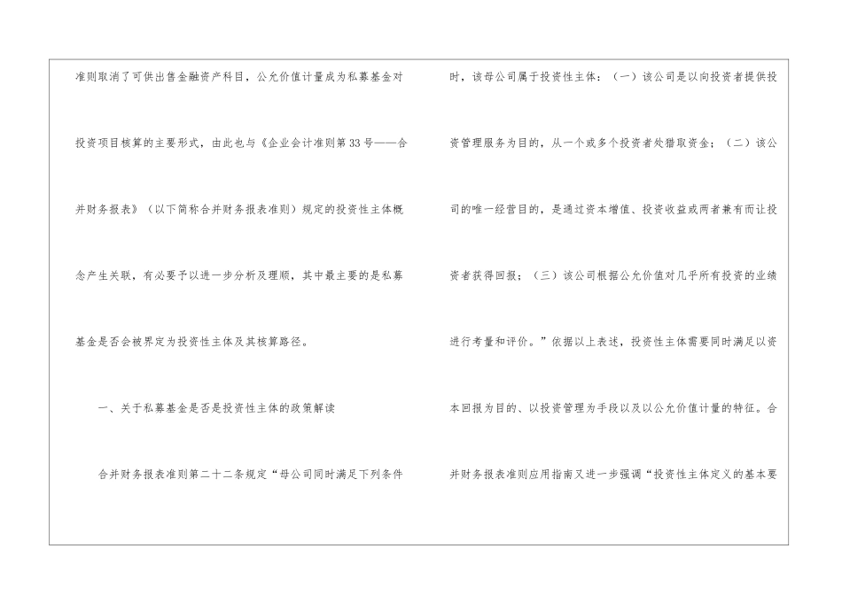 私募基金投资性主体界定分析_第2页