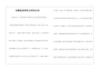 私募基金投资性主体界定分析