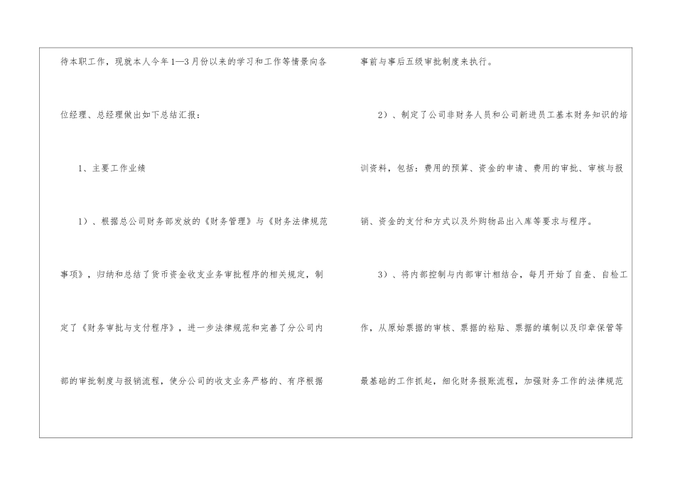 私企财务部的工作总结_第2页