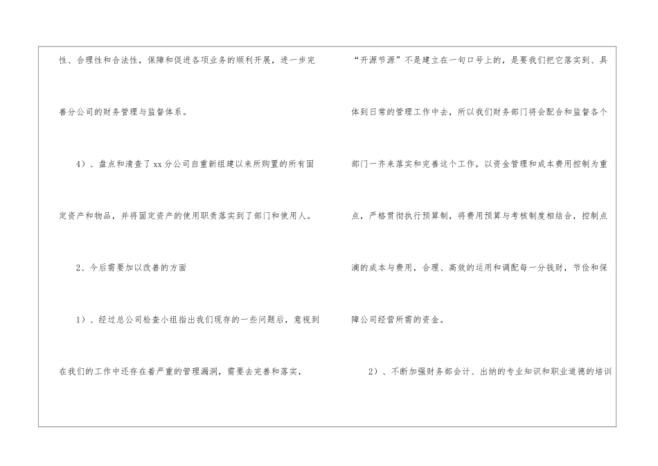 私企财务部的工作总结_第3页