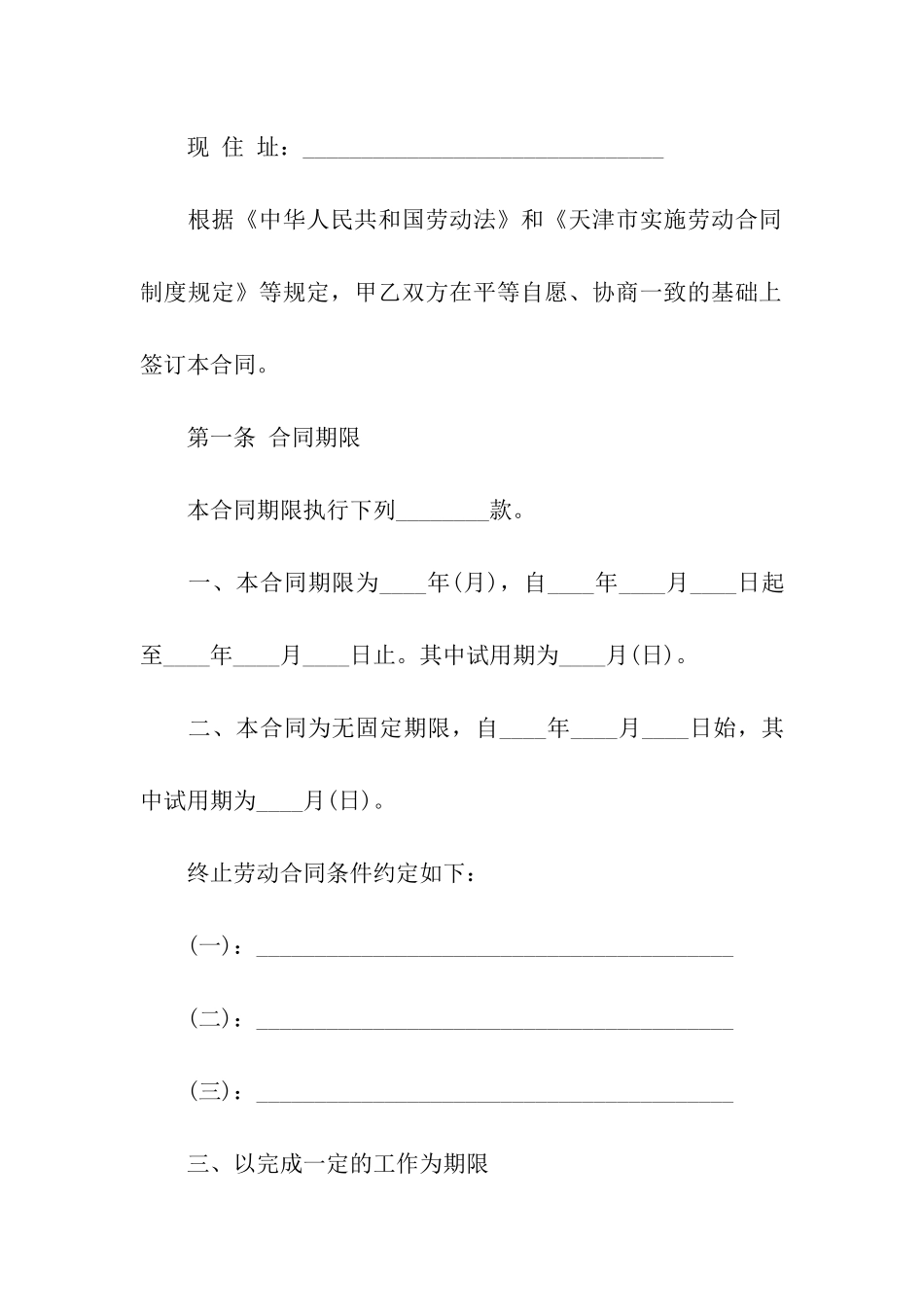 私企的用工合同范本_第2页