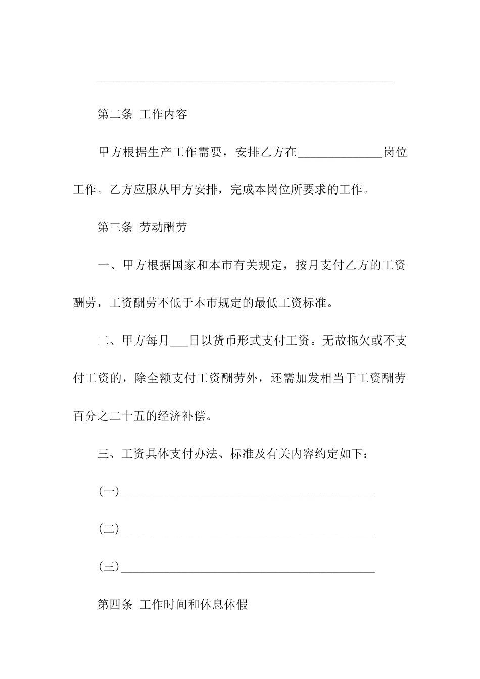 私企的用工合同范本_第3页