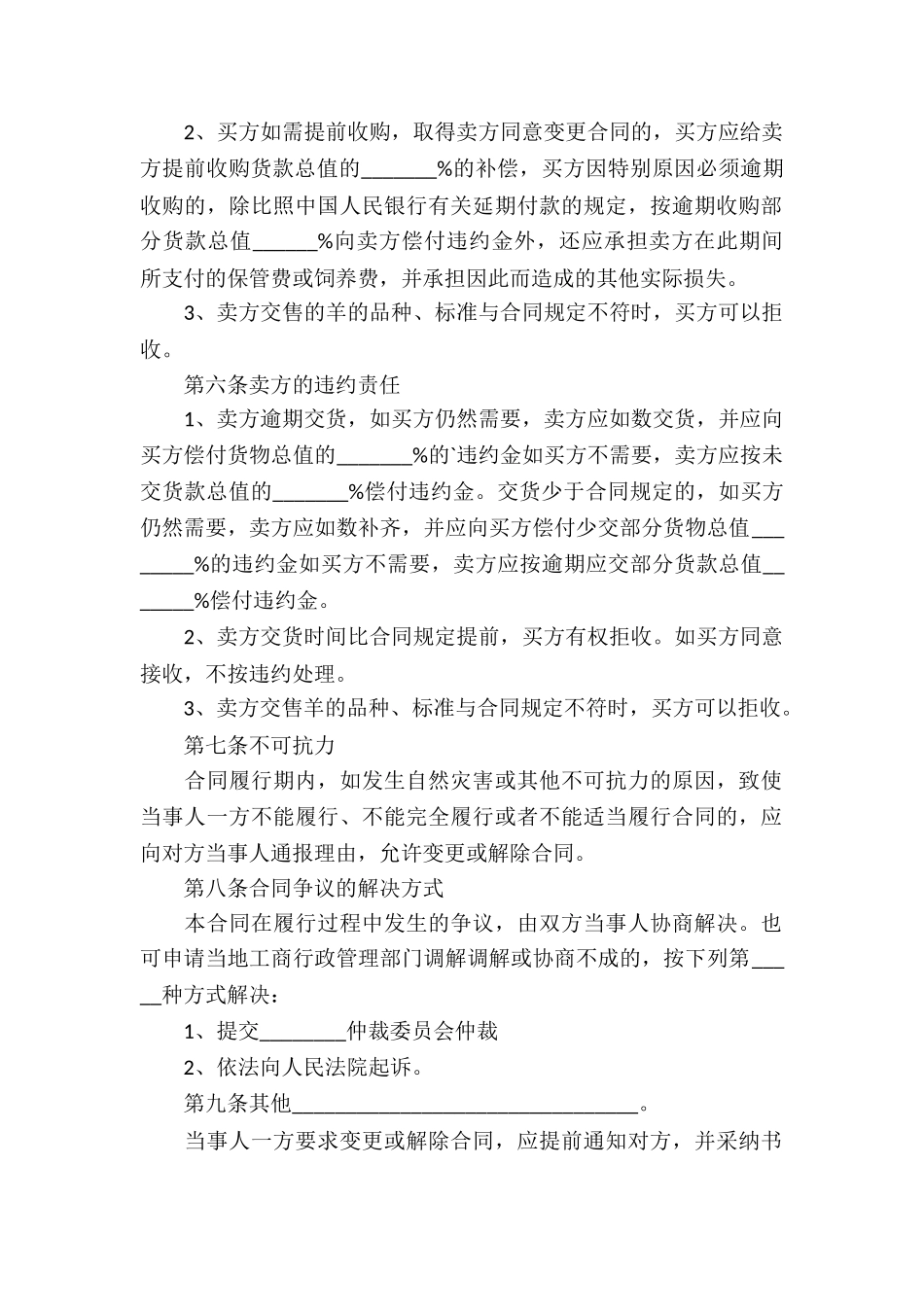 私家买卖合同_第2页