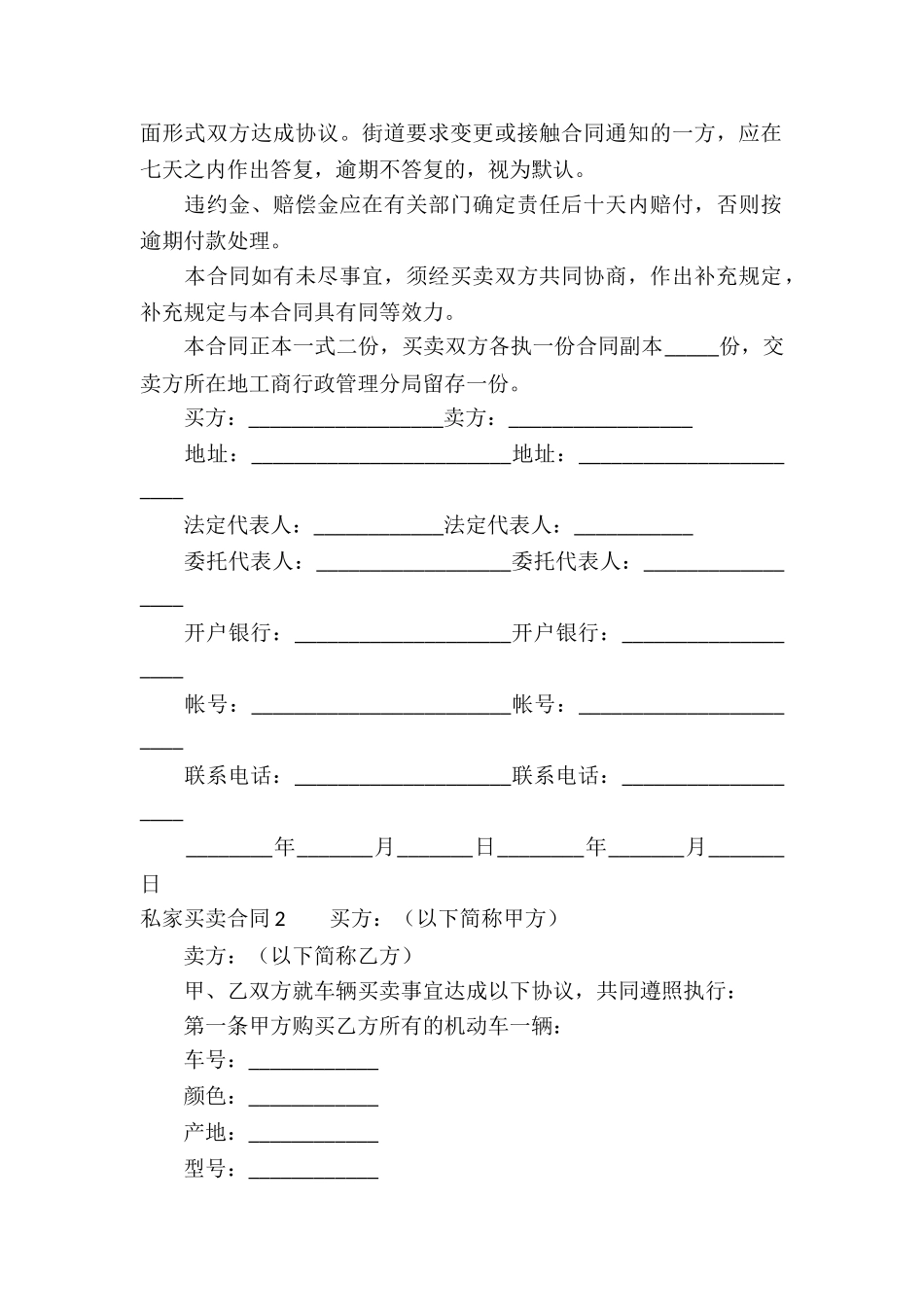 私家买卖合同_第3页