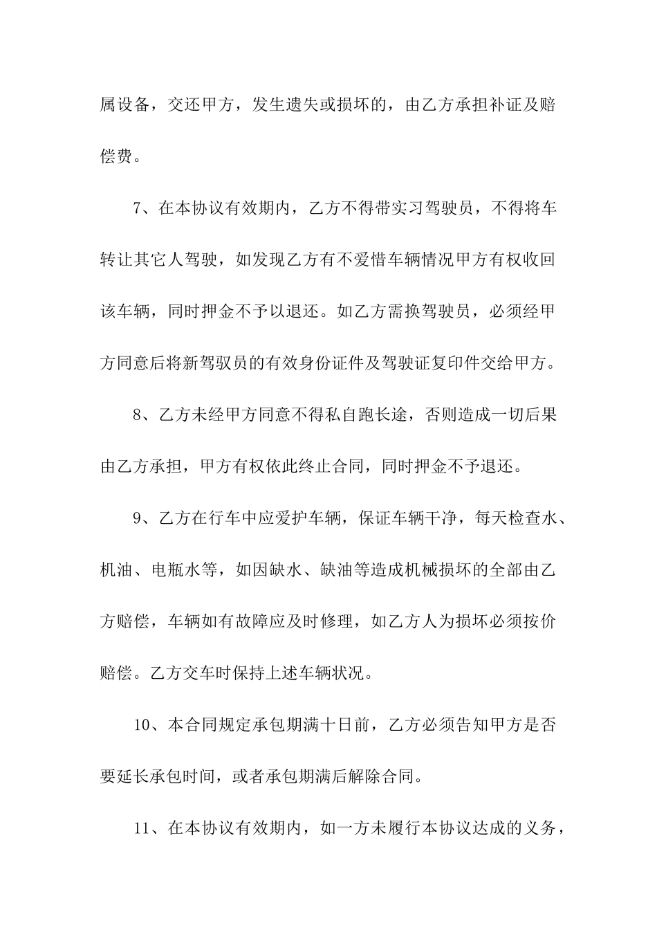 私家汽车出租合同_第3页