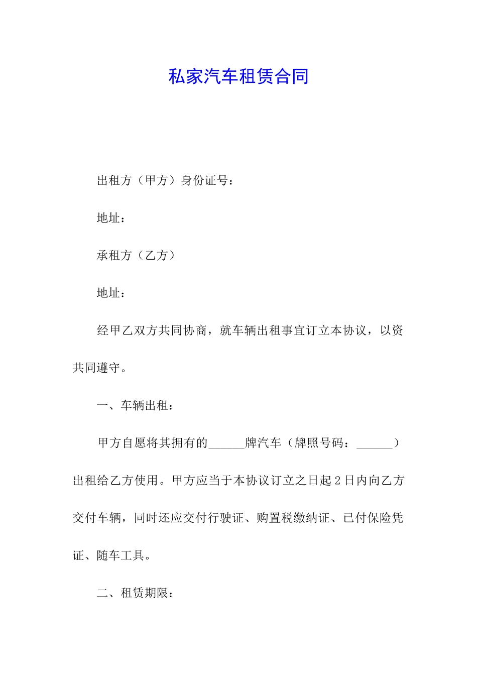 私家汽车租赁合同_第1页