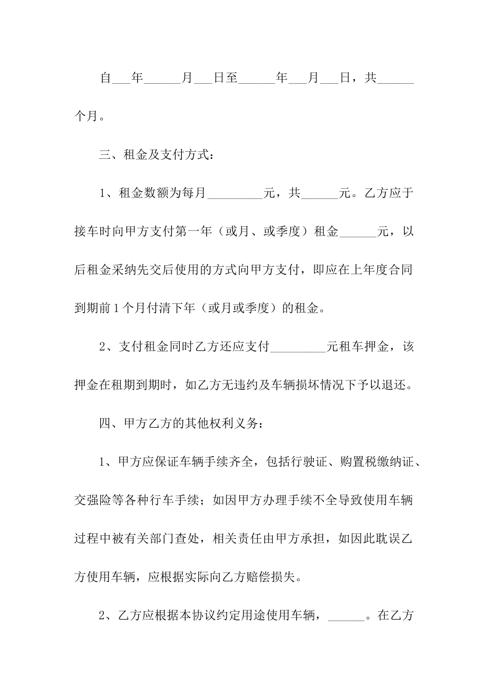 私家汽车租赁合同_第2页