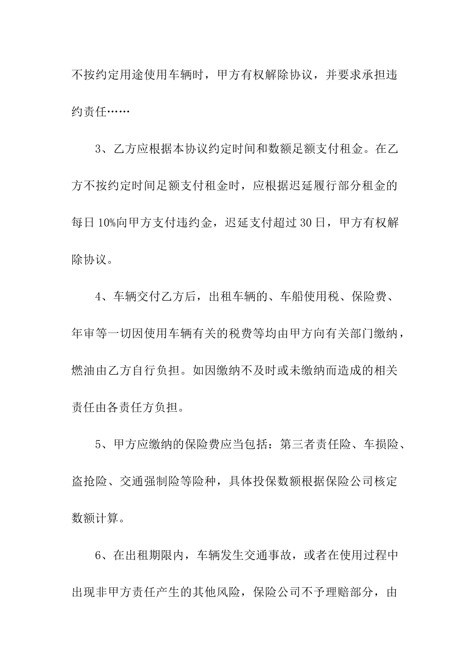 私家汽车租赁合同_第3页