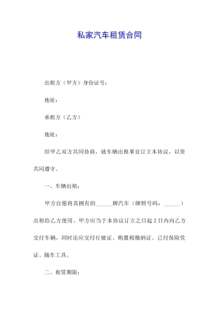 私家汽车租赁合同