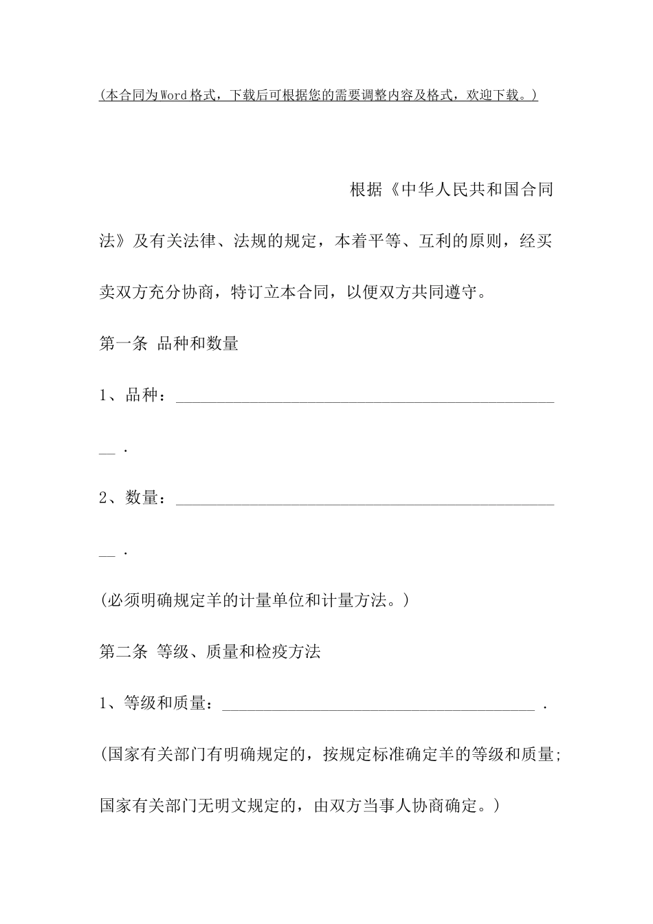 私家牛羊买卖合同_第2页