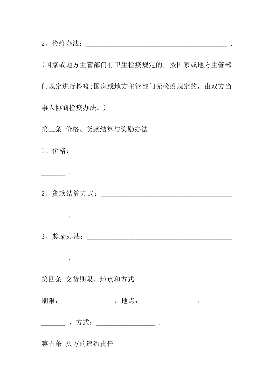 私家牛羊买卖合同_第3页