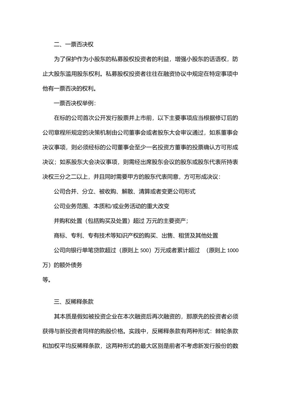 私募股权融资协议八个核心条款_第2页