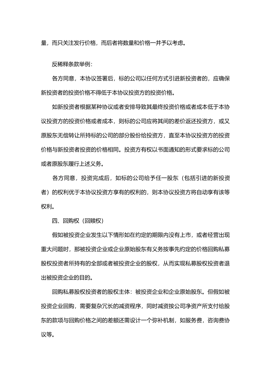 私募股权融资协议八个核心条款_第3页